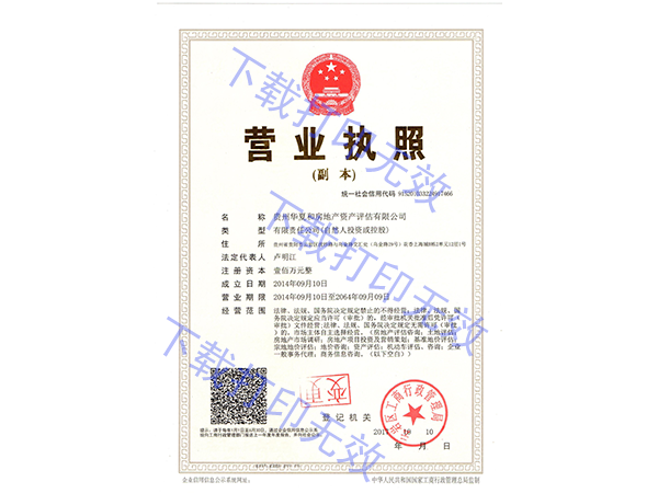 营业执照（副本）